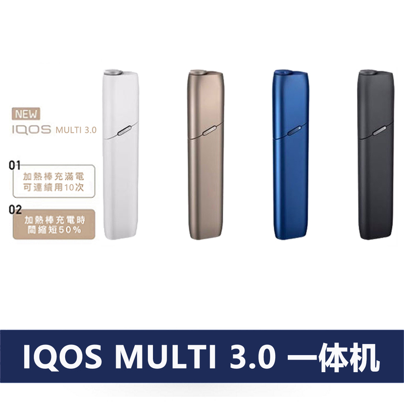 IQOS MULTI 3.0 五代一体机- IQOS - 商城旗舰店