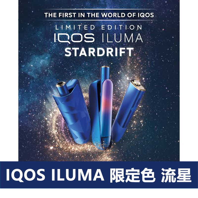 IQOS ILUMA 限定色流星- IQOS - 商城旗舰店