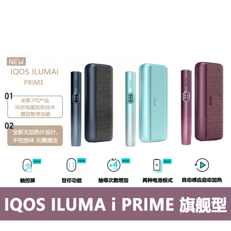 IQOS ILUMA i PRIMA 全新七代翻盖旗舰型- IQOS - 商城旗舰店