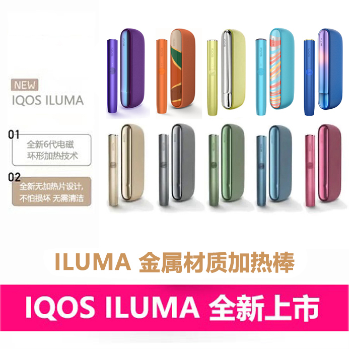 IQOS ILUMA 六代经典侧开- IQOS - 商城旗舰店